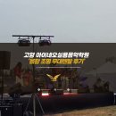 [PMC/아이네오실용음악학원] 고양 학원발표회 음향대여 조명렌탈 후기 실용음악학원 연말 발표회 음향...