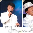 송대관, 태진아 효 콘서트 이미지