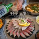 동부교통광고 | 부산재송동맛집 푸짐한 스끼다시 "효횟집" 인정!