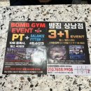 밤짐 - 고양시 일산동구 숲속마을1로 77 | 창원 상남동 헬스장 밤짐 밸런스 피터 후기