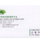 산업보건환경연구소(주)