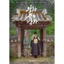1457 | 영화 <왕과 사는 남자> 조용히 스며드는 사극, 정보 출연진 후기 장항준감독