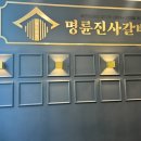 명륜진사갈비서변연경점 | 대구 서변동 명륜진사갈비 서변연경점 리뉴얼 new버전 이용후기 및 가격정보