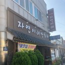 생활약선요기 | 정읍여행- 쌍화차거리(자연이래쌍화탕),양자강 볶음짬뽕