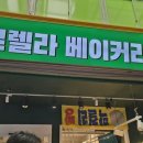 클로렐라베이커리카페
