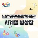 남선공원종합체육관 빙상장 이미지