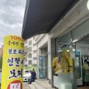 영의정손모찌떡