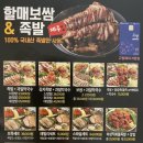 원조할매보쌈족발 이미지