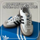 IE3679 아디다스 삼바 og 키즈 140 후기