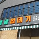 팔팔껍데기속초점 이미지