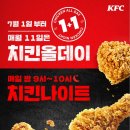 변경되는 KFC 치킨나이트, 올데이 행사 이미지