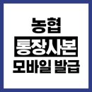 스마트폰 초급반(65세 이상) | 농협 통장사본 모바일 발급 방법｜스마트폰으로 1분 만에 끝내는 간편 꿀팁!