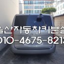 자동차키분실열쇠출장 이미지