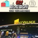 충남 아산 가볼만한곳 퍼스트빌리지아울렛 식당메뉴 가격맛집후기 아이랑 밥먹고 쇼핑 로봇솜사탕