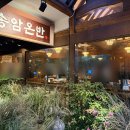 한정식당3호점 | 익선동 한정식 송암온반 메뉴 맛본 후기