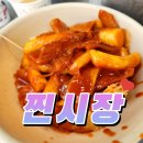 써니떡볶이&닭발