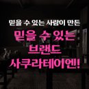 사쿠라테이엔 - 양천구 | 사쿠라테이엔