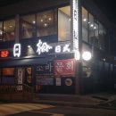 경희일송한의원 이미지