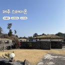 수빈민박 이미지