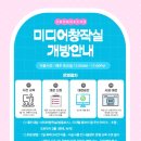 마두도서관 미디어창작실 이미지