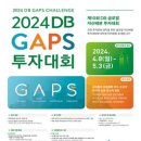 [코드씨 - 공모전] 2024 제10회 DB GAPS 투자대회 이미지