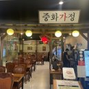 중화가정강서 이미지