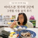 (주)마더스 | 마더스콘 젓가락 2단계 후기｜7살 아이 사용해 보니 달라진 점