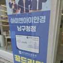 아이앤아이안경 이미지