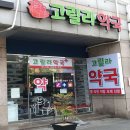 천수당온누리약국 이미지