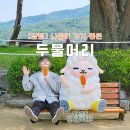 양평 두물머리 연핫도그 먹으면서 즐기는 힐링 여행 데이트