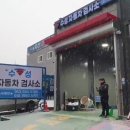 제1수성자동차검사소