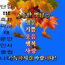 11월17일(일)흑표곽순태 문안인사 올립니다 단결!!! 이미지