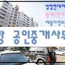 새소망공인중개사사무소 이미지