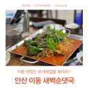 새벽순댓국 이미지