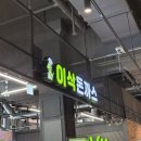 이삭 | 리빙파워센터 이삭돈까스 후기｜쇼핑하다가 식사하기 딱 좋았어요