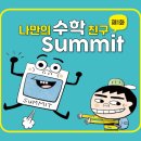 수학친구