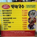 담양 국수거리 맛집 뚝방국수 솔직 후기 (주차 정보)