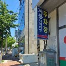 계룡내과의원 이미지