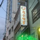 칭구짬뽕 | [부산맛집/사상] 혼밥하기 좋은 짬뽕 맛집 사상 &#39;칭구짬뽕&#39;