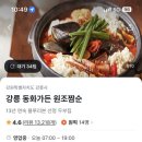 강릉짬뽕순두부(동화가든)