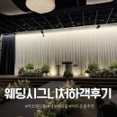 트리니티 | 서울웨딩홀 웨딩시그니처 하객후기 트리니티홀 어두운홀 주차 뷔페 ATM