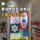 남포열쇠 | 부산 남포동 실내놀거리 추천 광복 롯데백화점 소품샵 네모네 후기