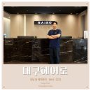 세븐일레븐 수성알파타워점 | 대구탈모성지 진단 데이터 기반 치료 및 관리