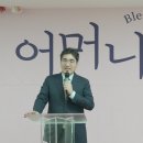 여의도순복음성북교회, 어머니 학교 • 아버지 학교 열어 이미지