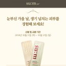 숨화장품
