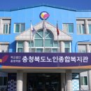청주시노인종합복지관