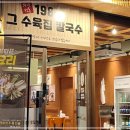 수육&칼국수 이미지