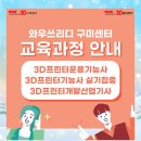 와우쓰리디 평생교육원