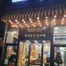 약선당감자탕 검단신도시점 이미지