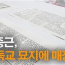 "안중근, 기독교 묘지에 묻혔다"…러시아 기사 첫 발굴 이미지